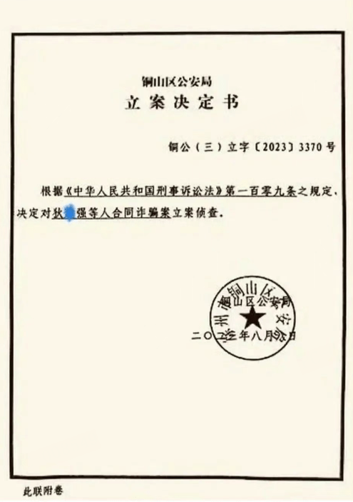 天弘优配 国企5000万元采购款被挪用？立案近两年仍在侦办，徐州铜山公安回应