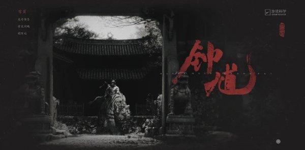 嘉盛投资 游戏科学公布新作《黑神话：钟馗》，但“西游不会到此为止”