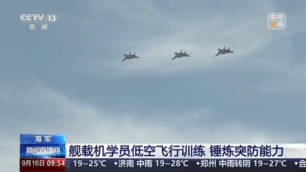 海证资本 歼-15舰载战斗机呼啸升空 看战机高速穿山谷